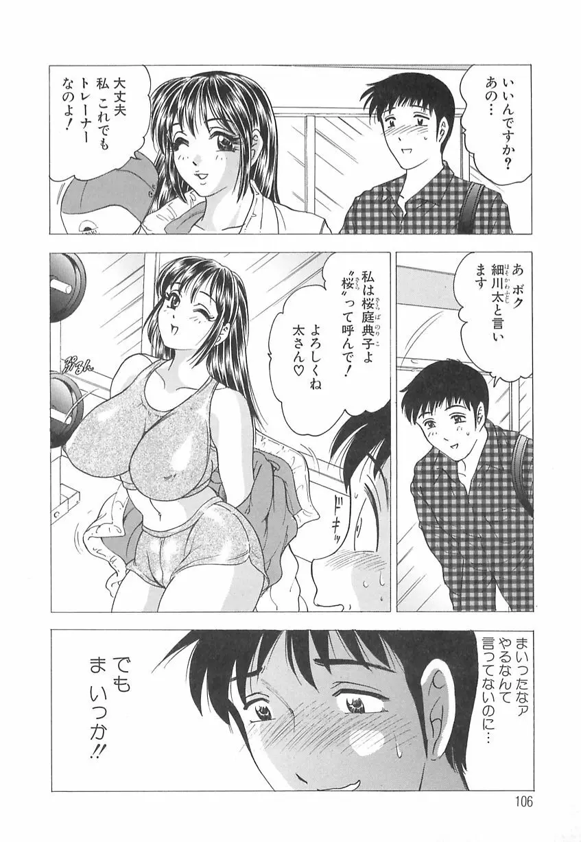 巨乳の雫　しぼりとっちゃえ Page.108