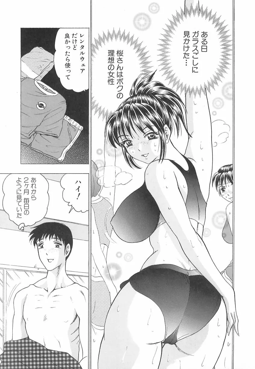 巨乳の雫　しぼりとっちゃえ Page.109