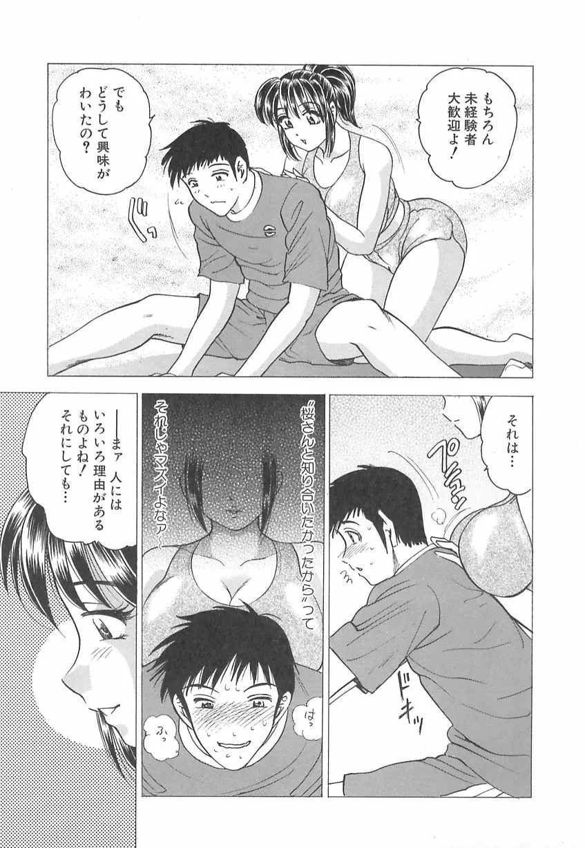 巨乳の雫　しぼりとっちゃえ Page.111