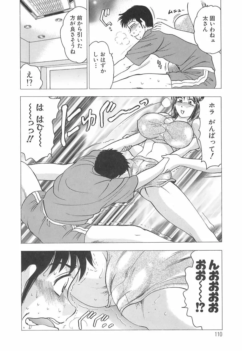 巨乳の雫　しぼりとっちゃえ Page.112