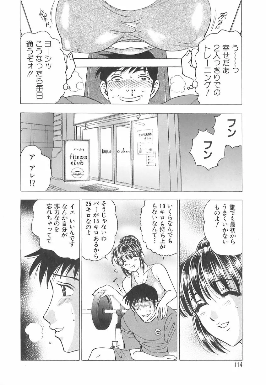 巨乳の雫　しぼりとっちゃえ Page.116