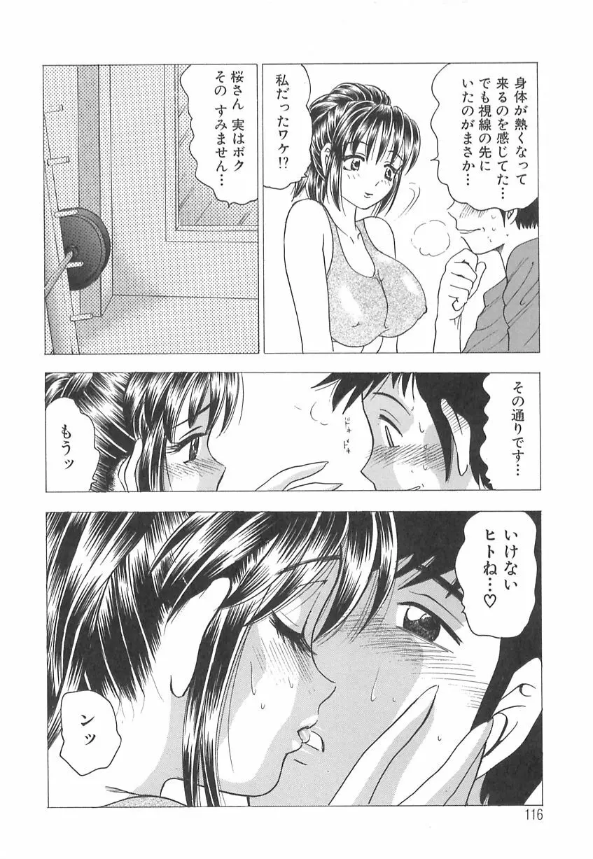 巨乳の雫　しぼりとっちゃえ Page.118