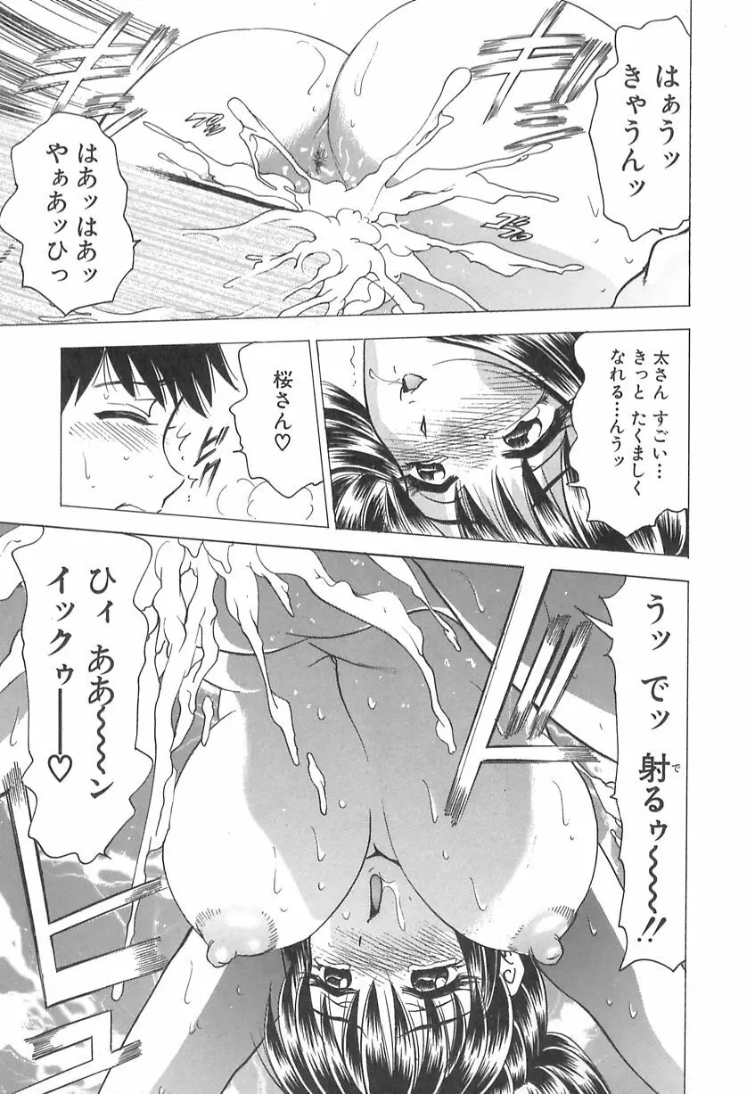 巨乳の雫　しぼりとっちゃえ Page.123