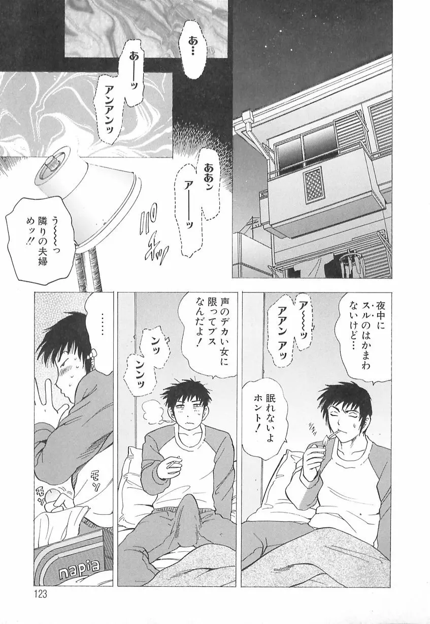 巨乳の雫　しぼりとっちゃえ Page.125