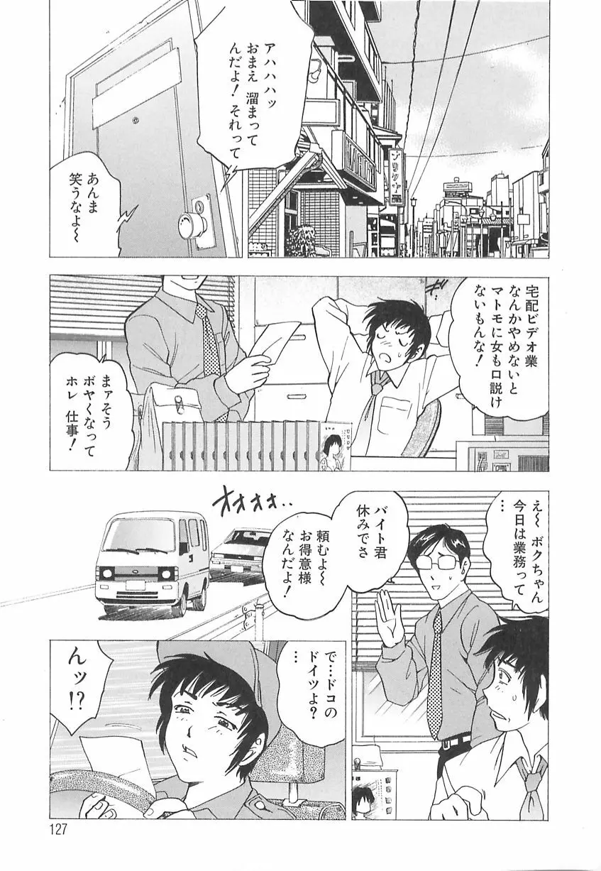 巨乳の雫　しぼりとっちゃえ Page.129