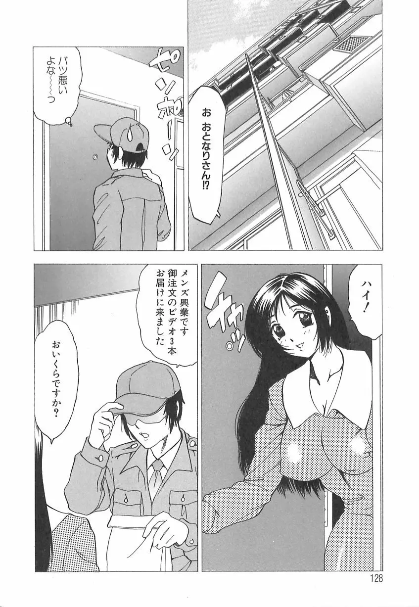 巨乳の雫　しぼりとっちゃえ Page.130