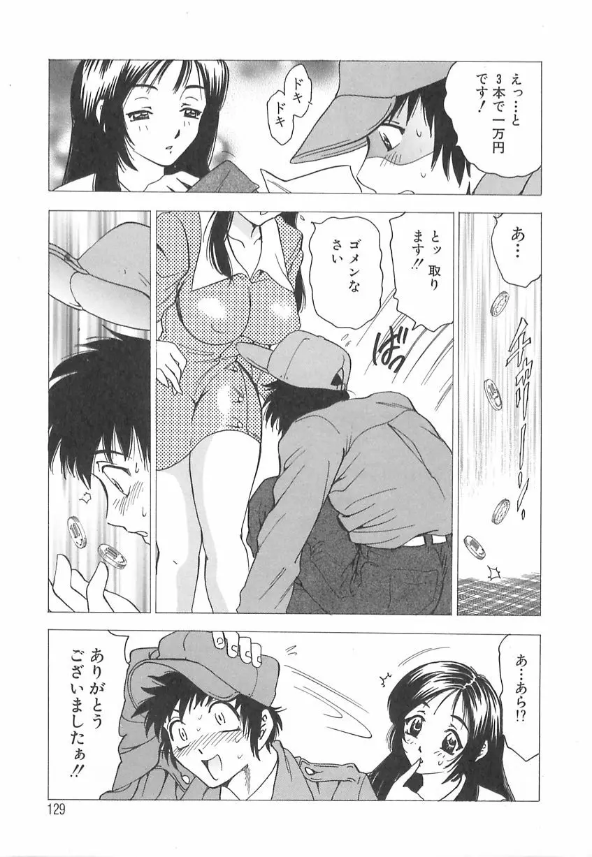 巨乳の雫　しぼりとっちゃえ Page.131