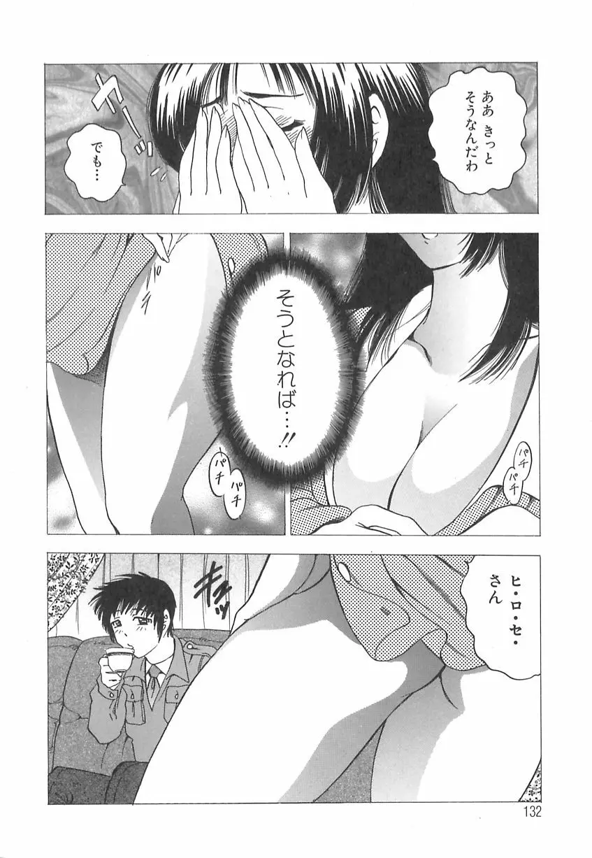 巨乳の雫　しぼりとっちゃえ Page.134