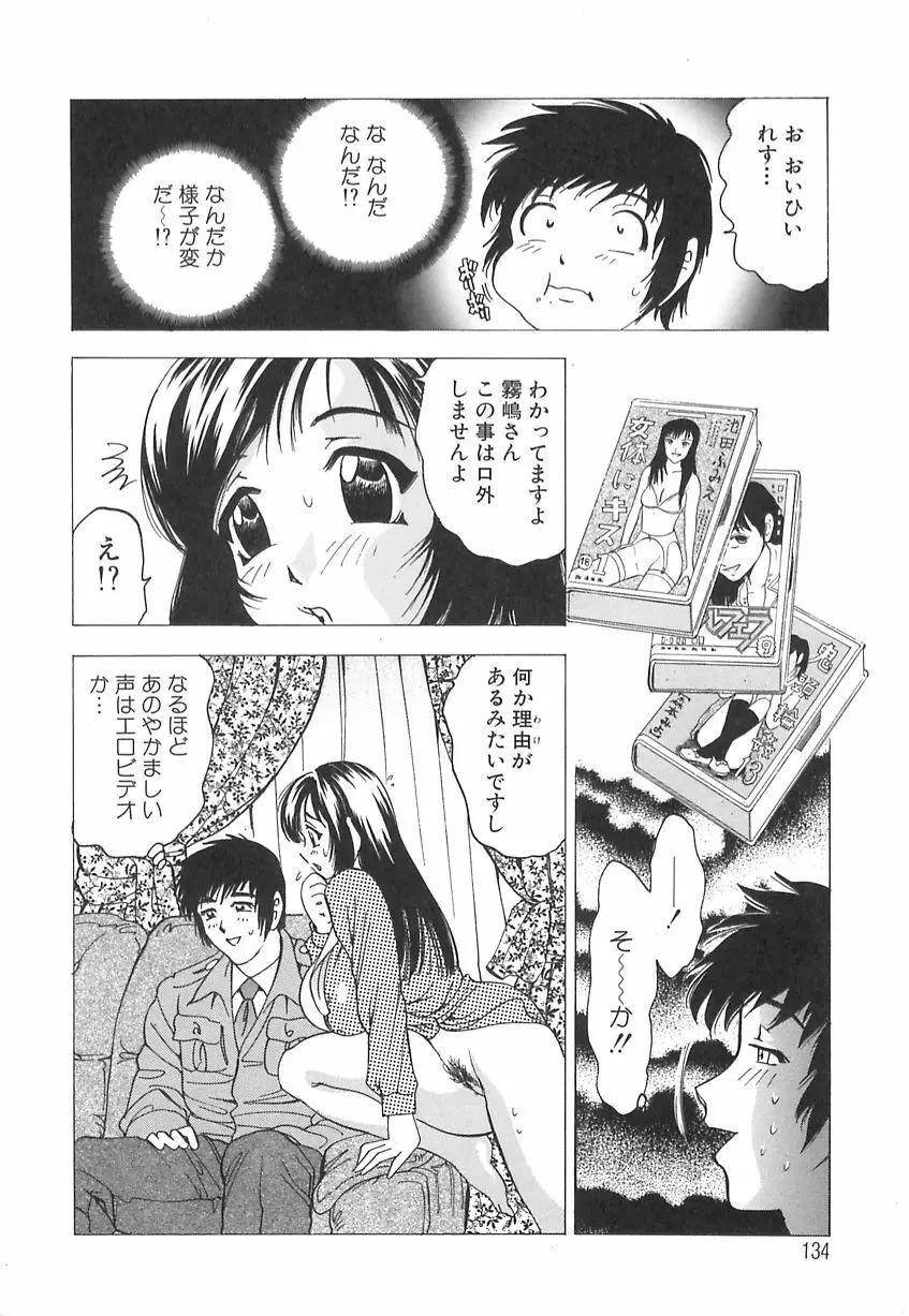 巨乳の雫　しぼりとっちゃえ Page.136