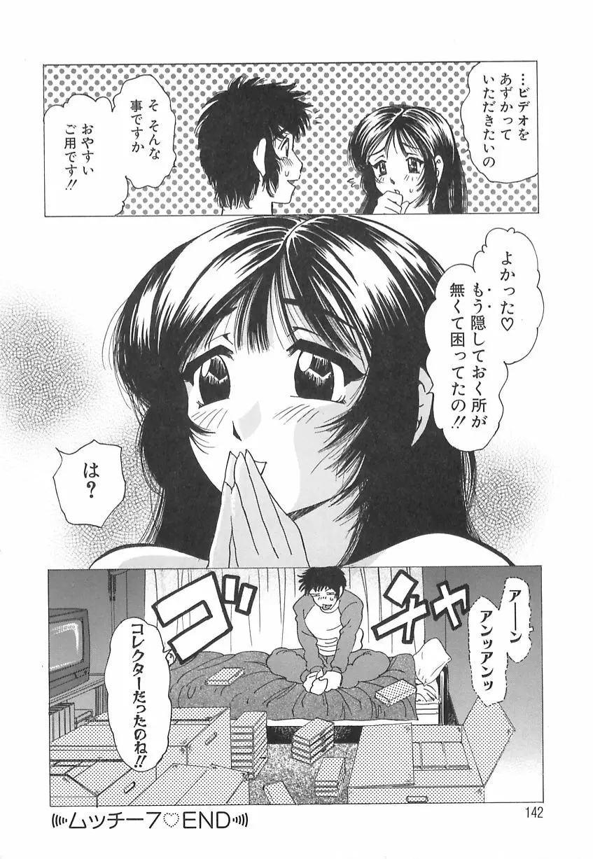 巨乳の雫　しぼりとっちゃえ Page.144