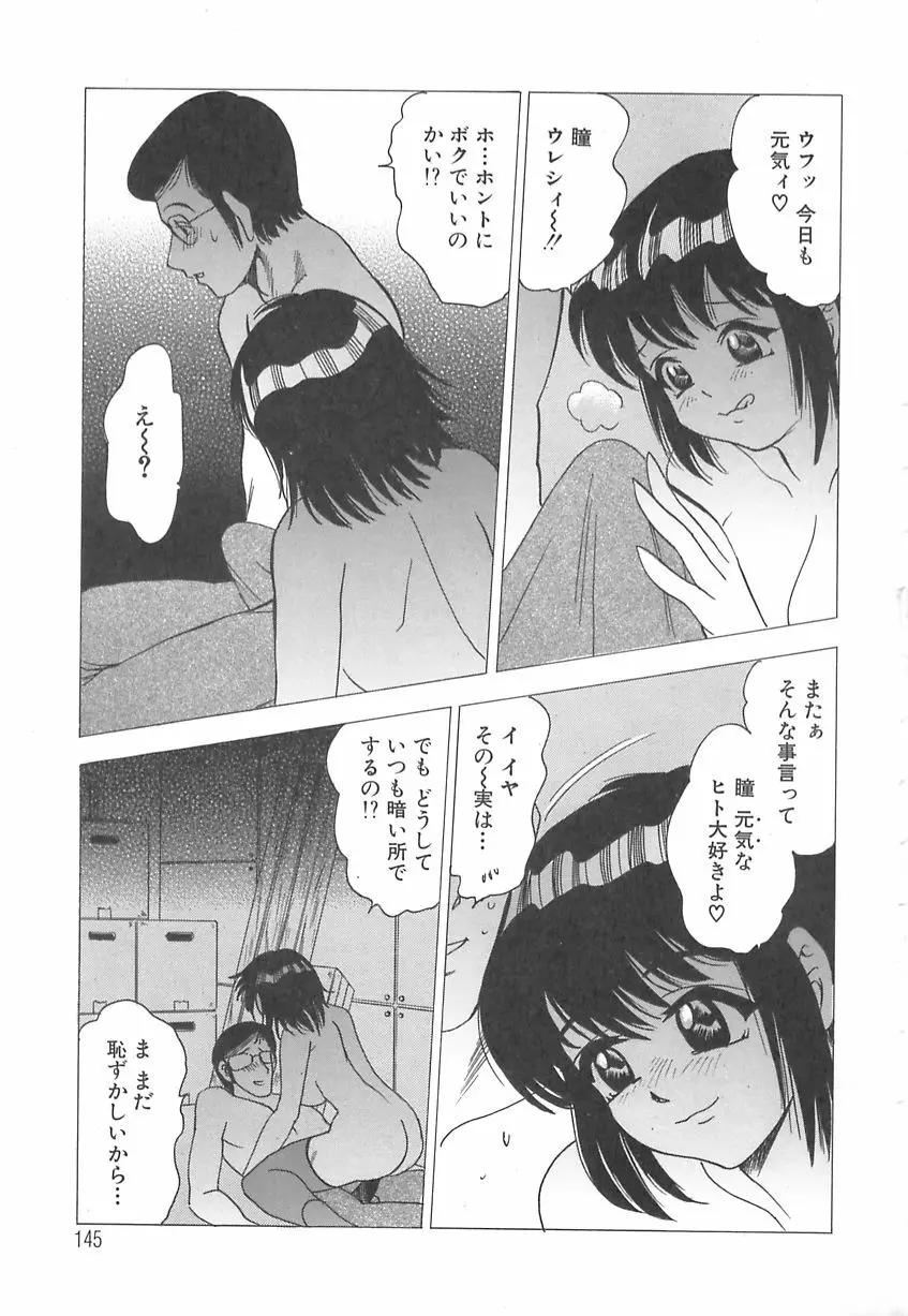 巨乳の雫　しぼりとっちゃえ Page.147