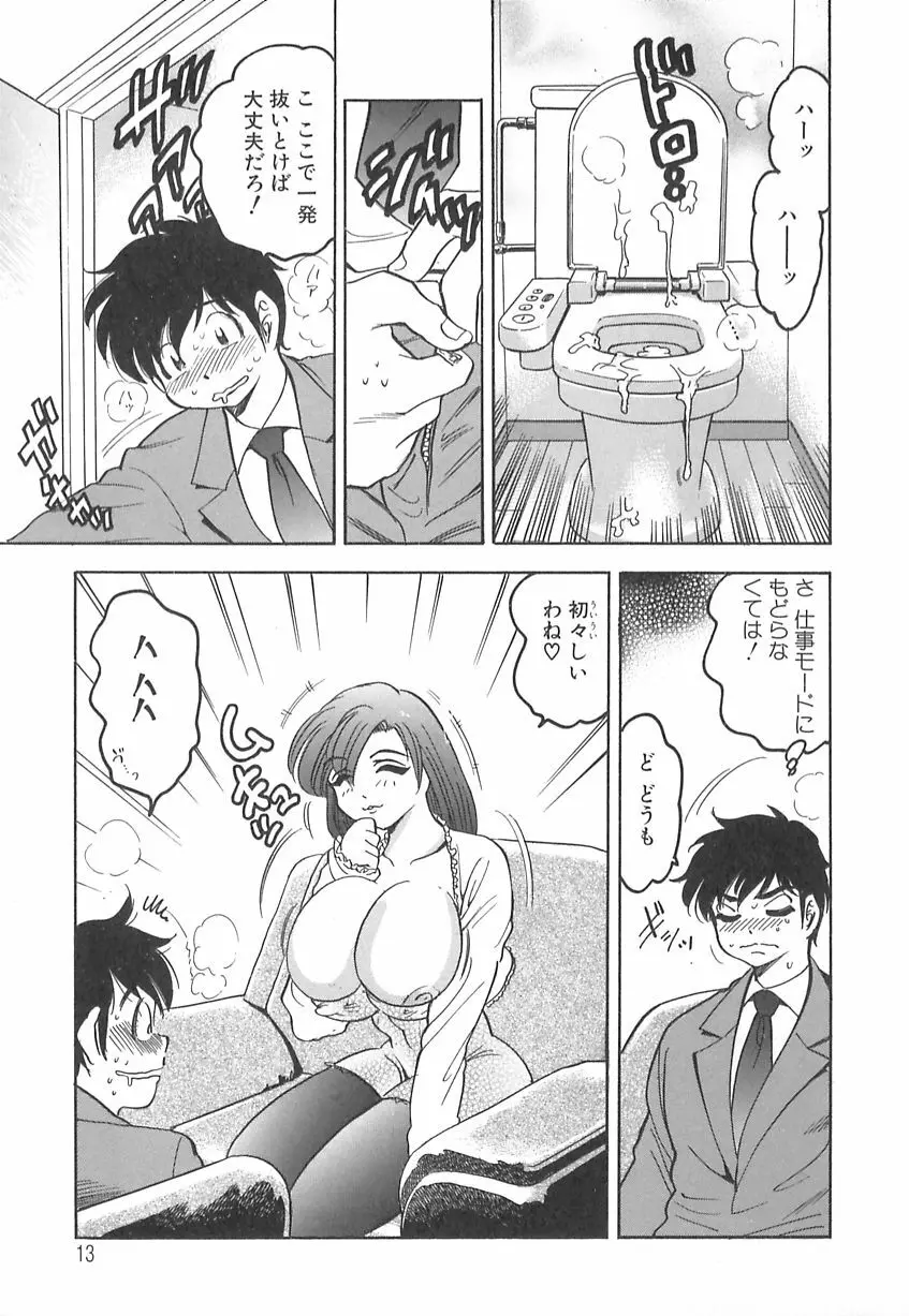 巨乳の雫　しぼりとっちゃえ Page.15