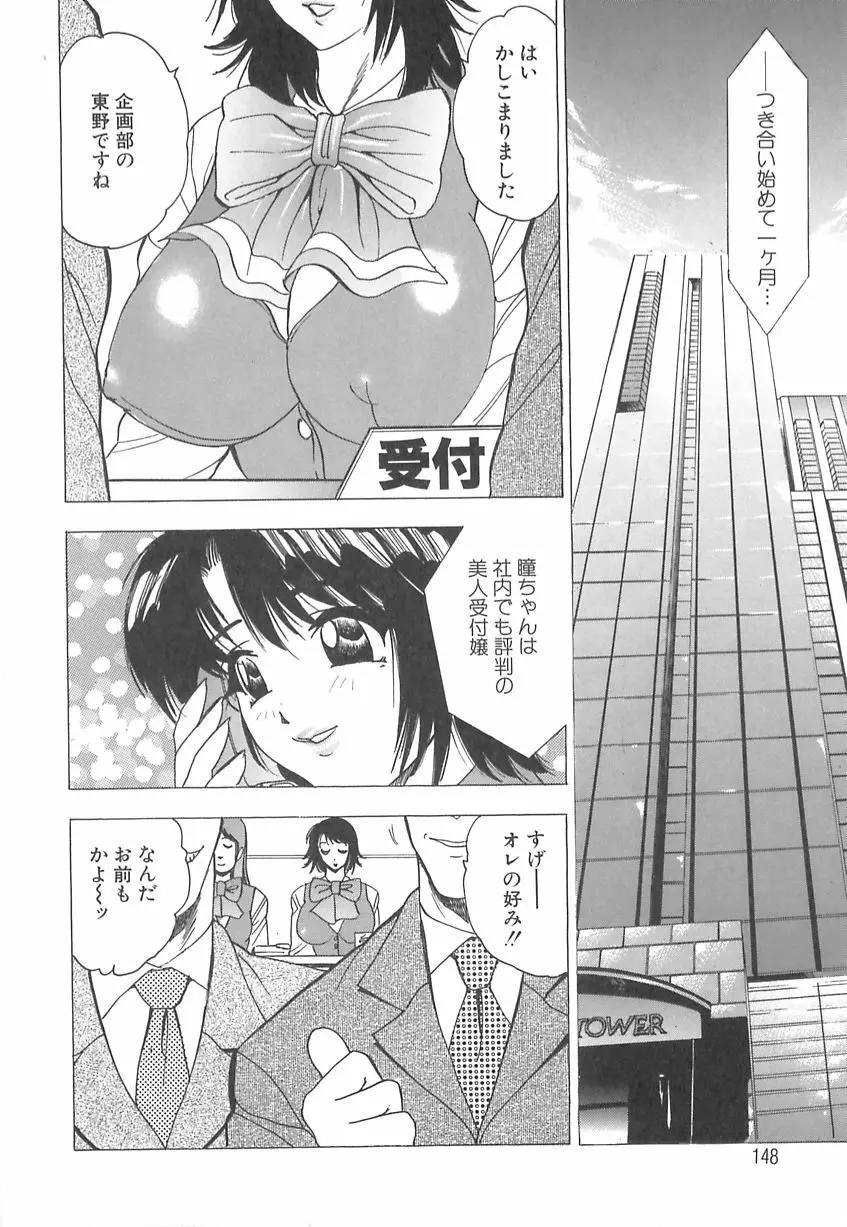 巨乳の雫　しぼりとっちゃえ Page.150