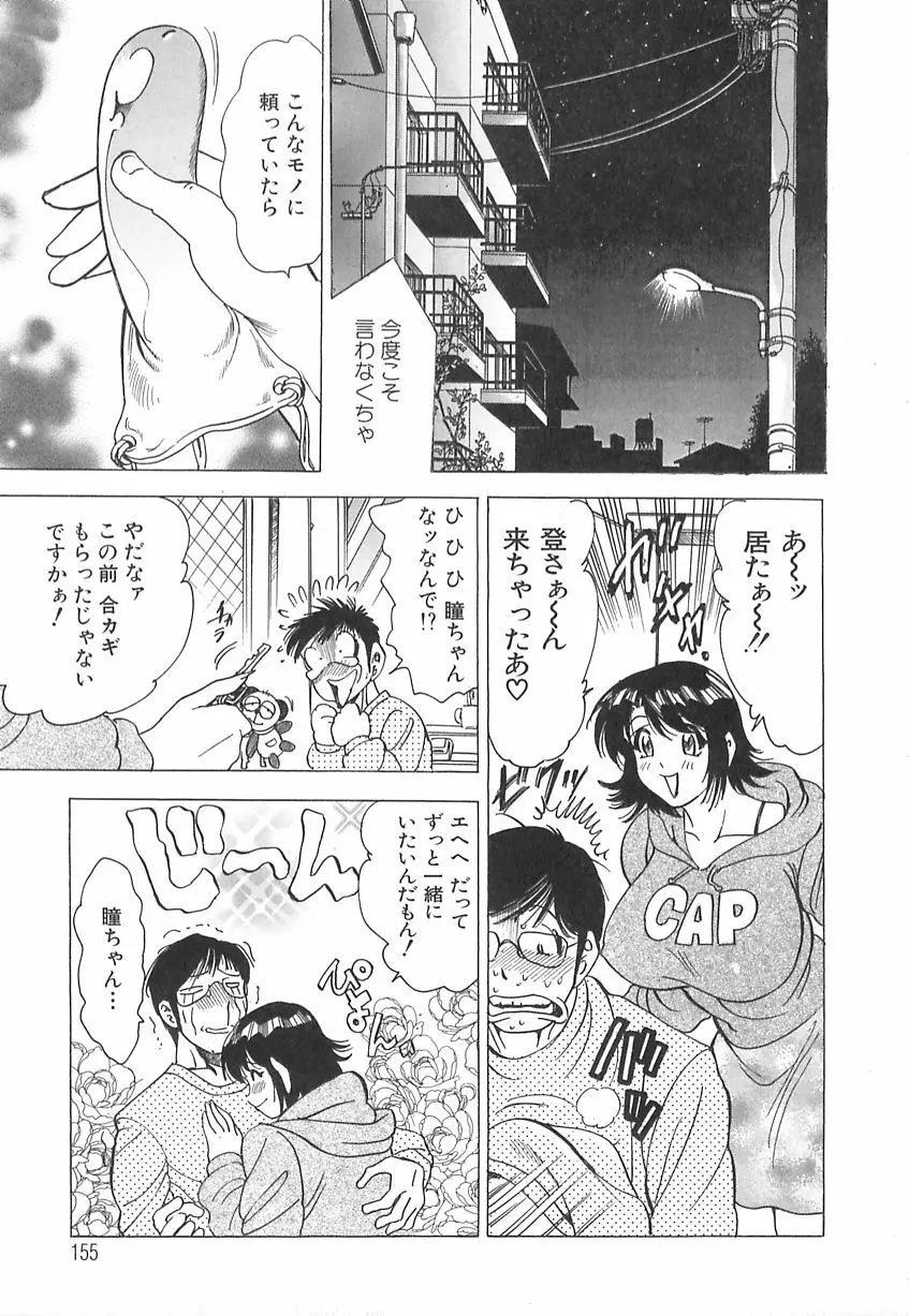 巨乳の雫　しぼりとっちゃえ Page.157