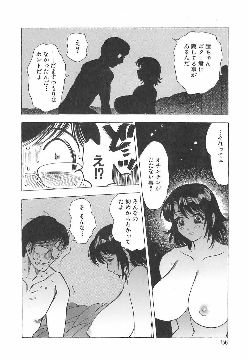 巨乳の雫　しぼりとっちゃえ Page.158