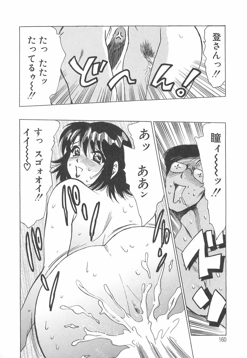 巨乳の雫　しぼりとっちゃえ Page.162