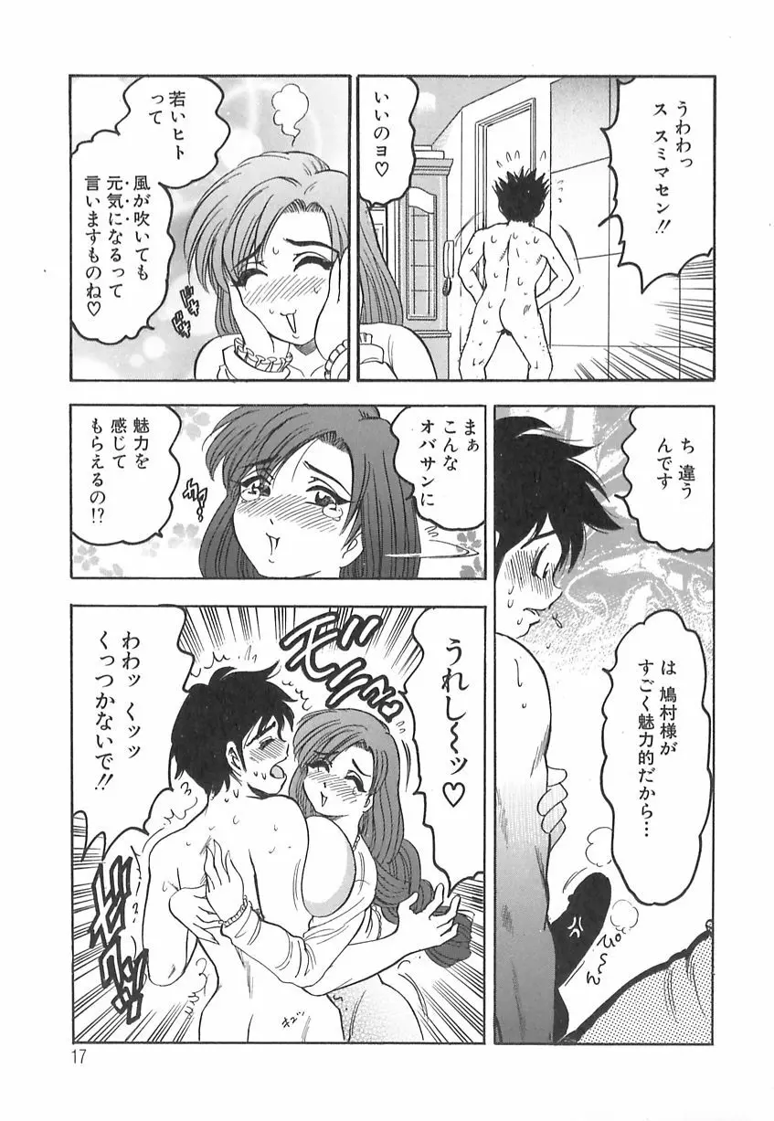 巨乳の雫　しぼりとっちゃえ Page.19