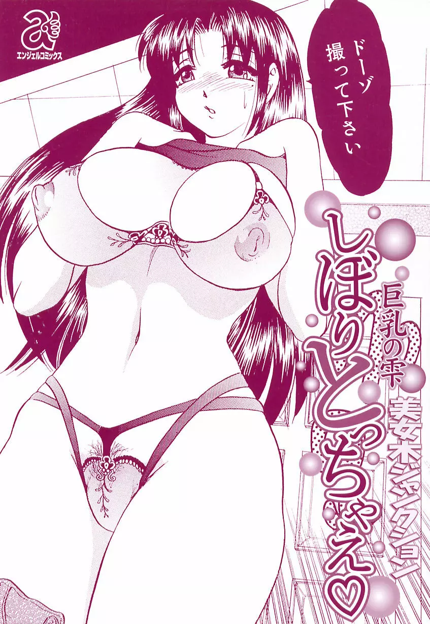 巨乳の雫　しぼりとっちゃえ Page.3