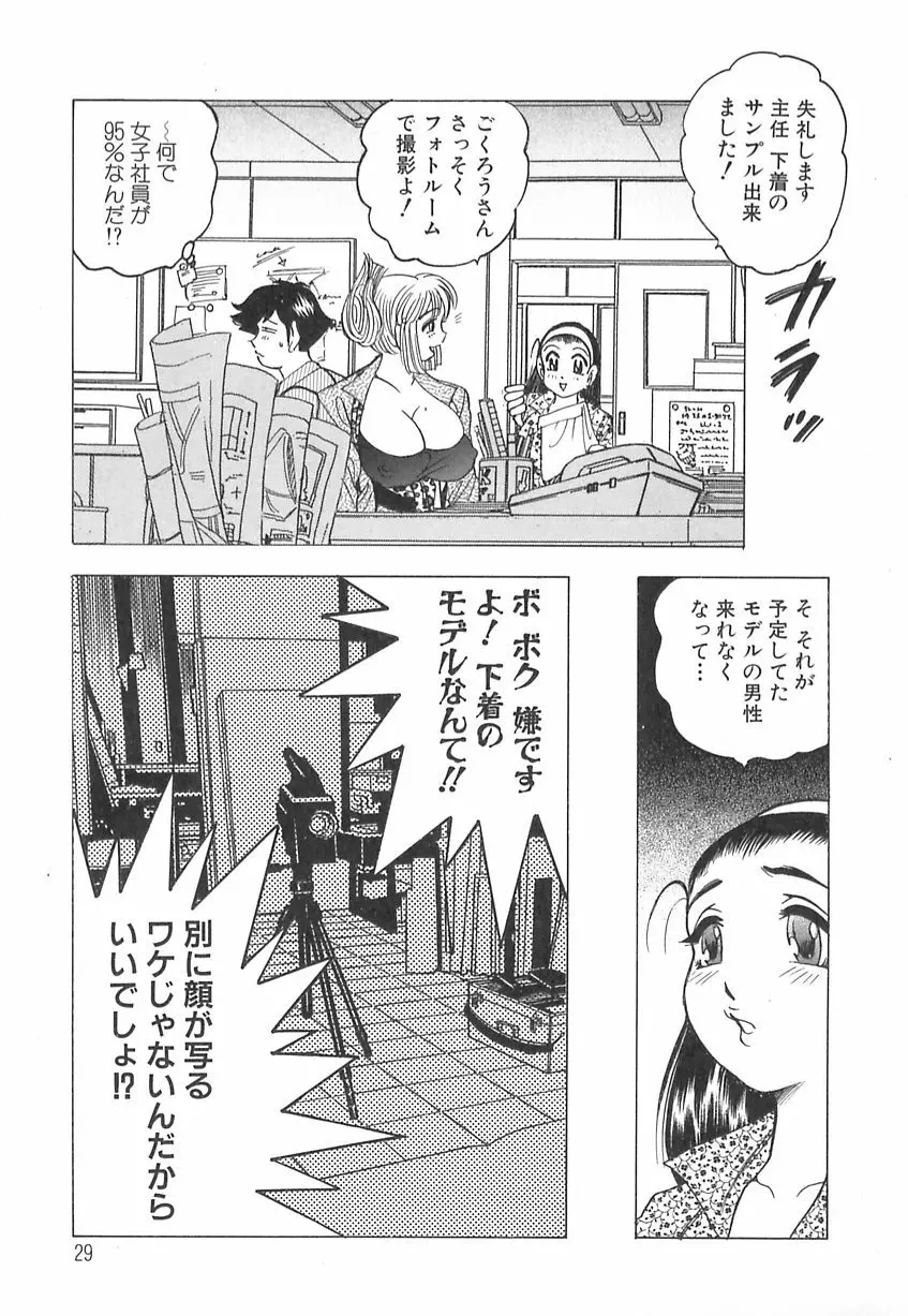 巨乳の雫　しぼりとっちゃえ Page.31