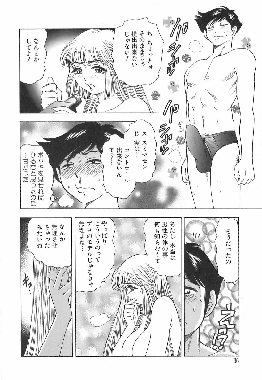 巨乳の雫　しぼりとっちゃえ Page.38