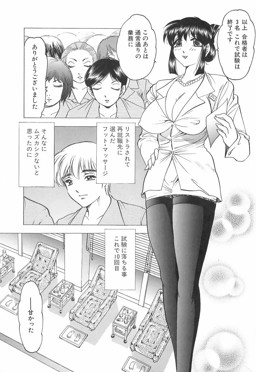 巨乳の雫　しぼりとっちゃえ Page.49