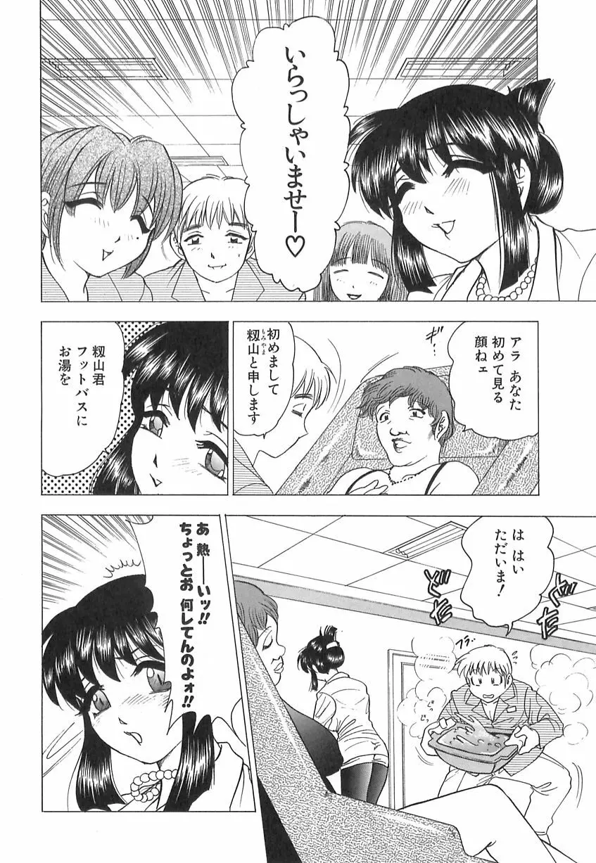 巨乳の雫　しぼりとっちゃえ Page.50