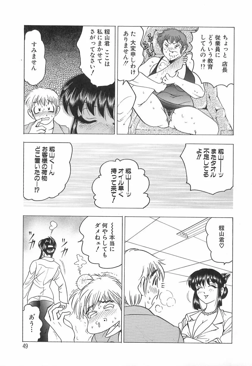 巨乳の雫　しぼりとっちゃえ Page.51