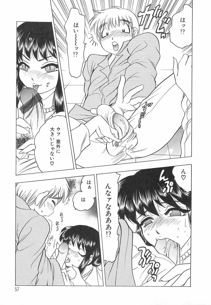 巨乳の雫　しぼりとっちゃえ Page.59