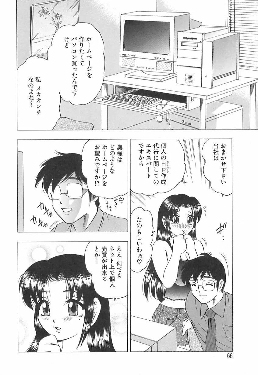 巨乳の雫　しぼりとっちゃえ Page.68