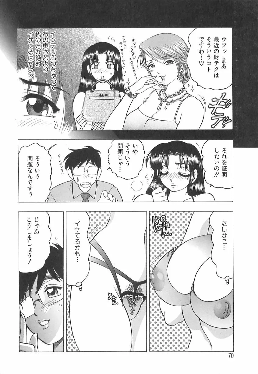 巨乳の雫　しぼりとっちゃえ Page.72