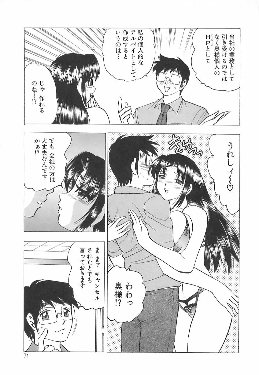 巨乳の雫　しぼりとっちゃえ Page.73