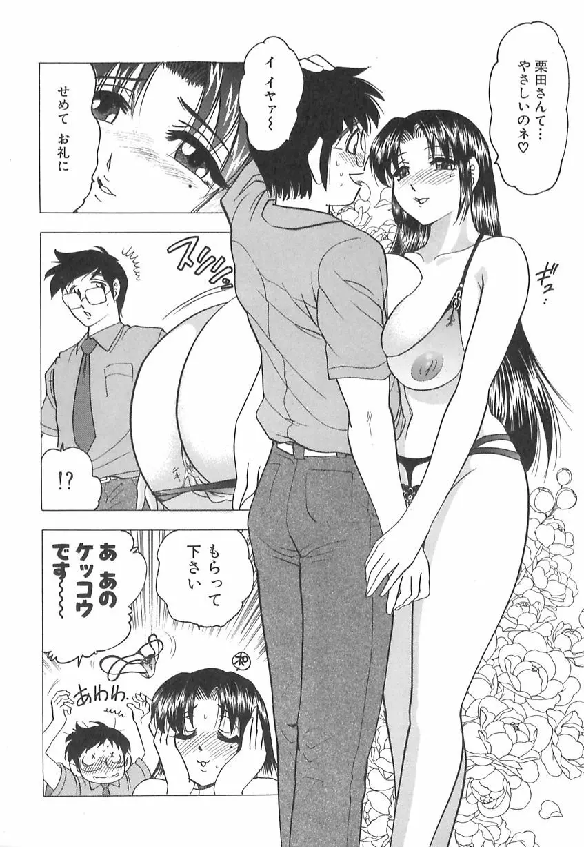 巨乳の雫　しぼりとっちゃえ Page.74