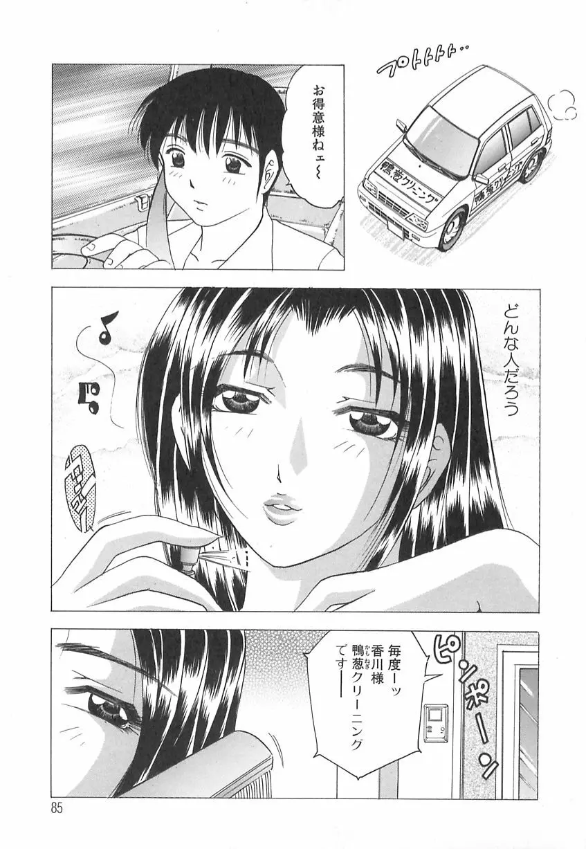 巨乳の雫　しぼりとっちゃえ Page.87