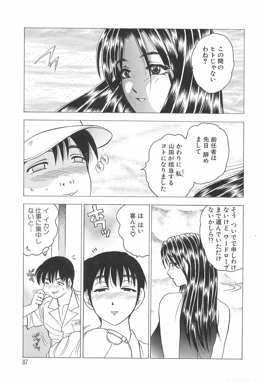 巨乳の雫　しぼりとっちゃえ Page.89