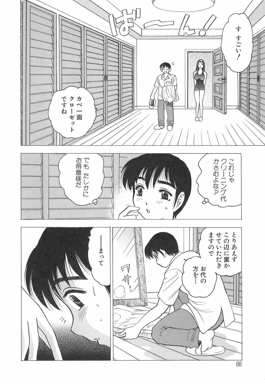 巨乳の雫　しぼりとっちゃえ Page.90