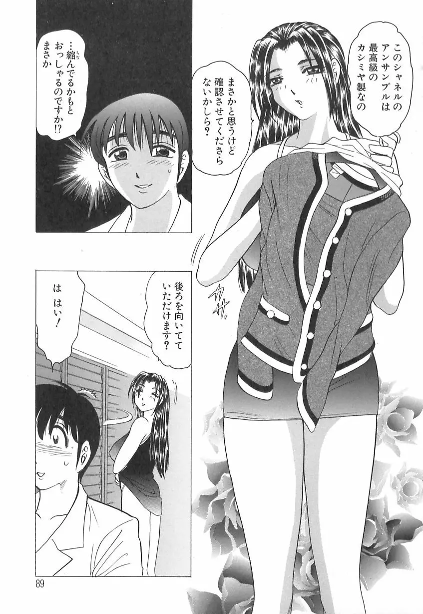 巨乳の雫　しぼりとっちゃえ Page.91