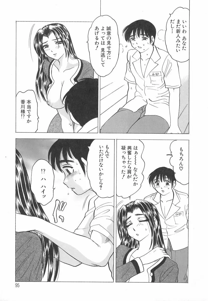 巨乳の雫　しぼりとっちゃえ Page.97