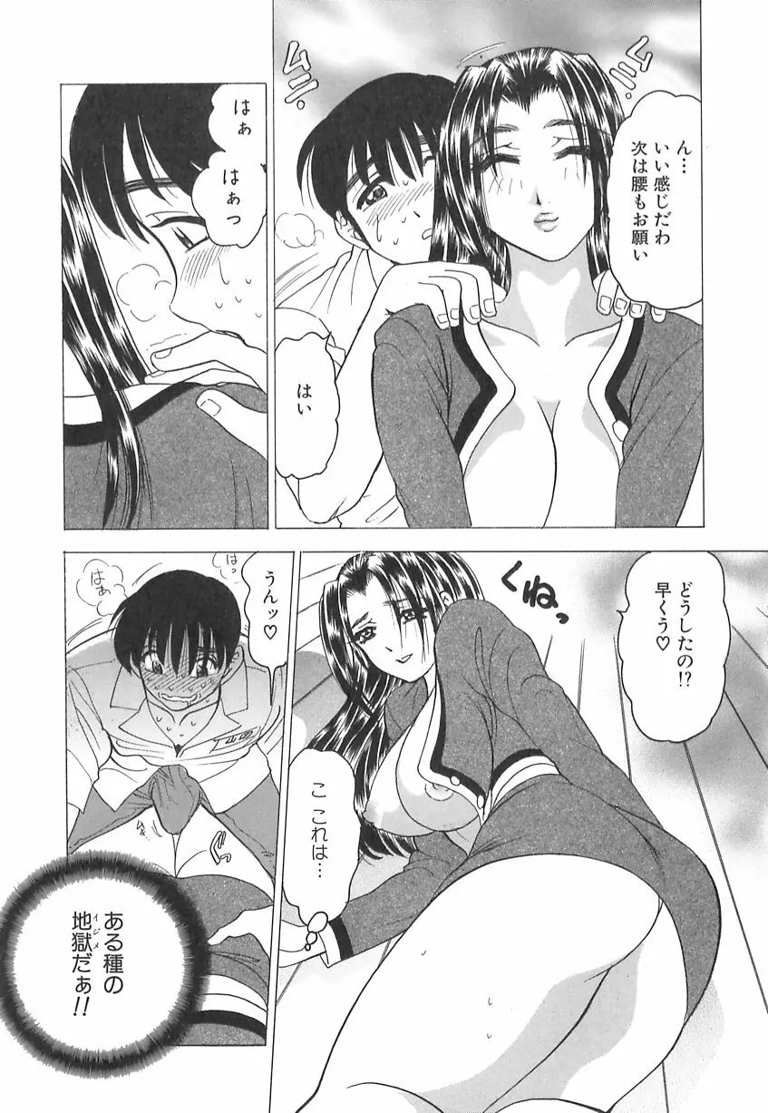 巨乳の雫　しぼりとっちゃえ Page.98