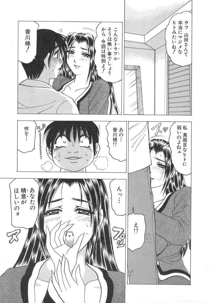 巨乳の雫　しぼりとっちゃえ Page.99