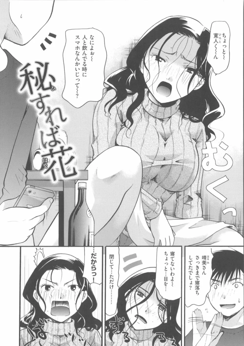 花のさえずり Page.103