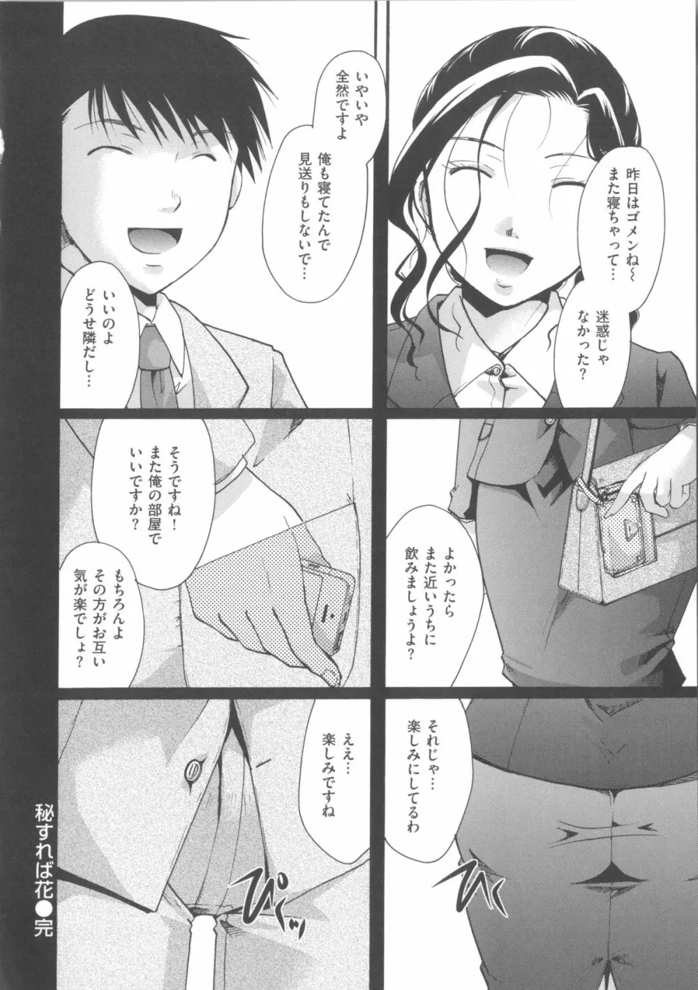 花のさえずり Page.121