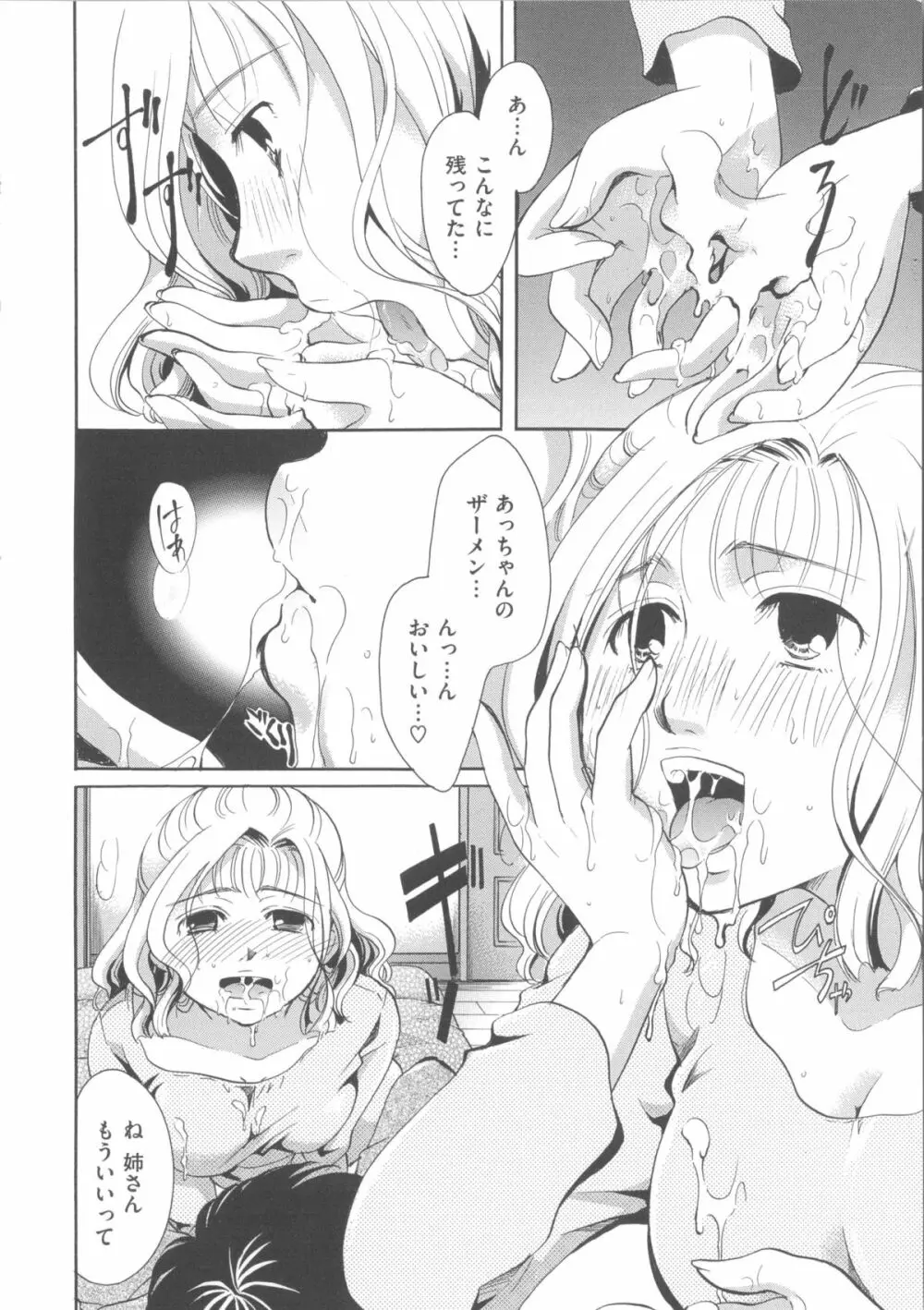 花のさえずり Page.125