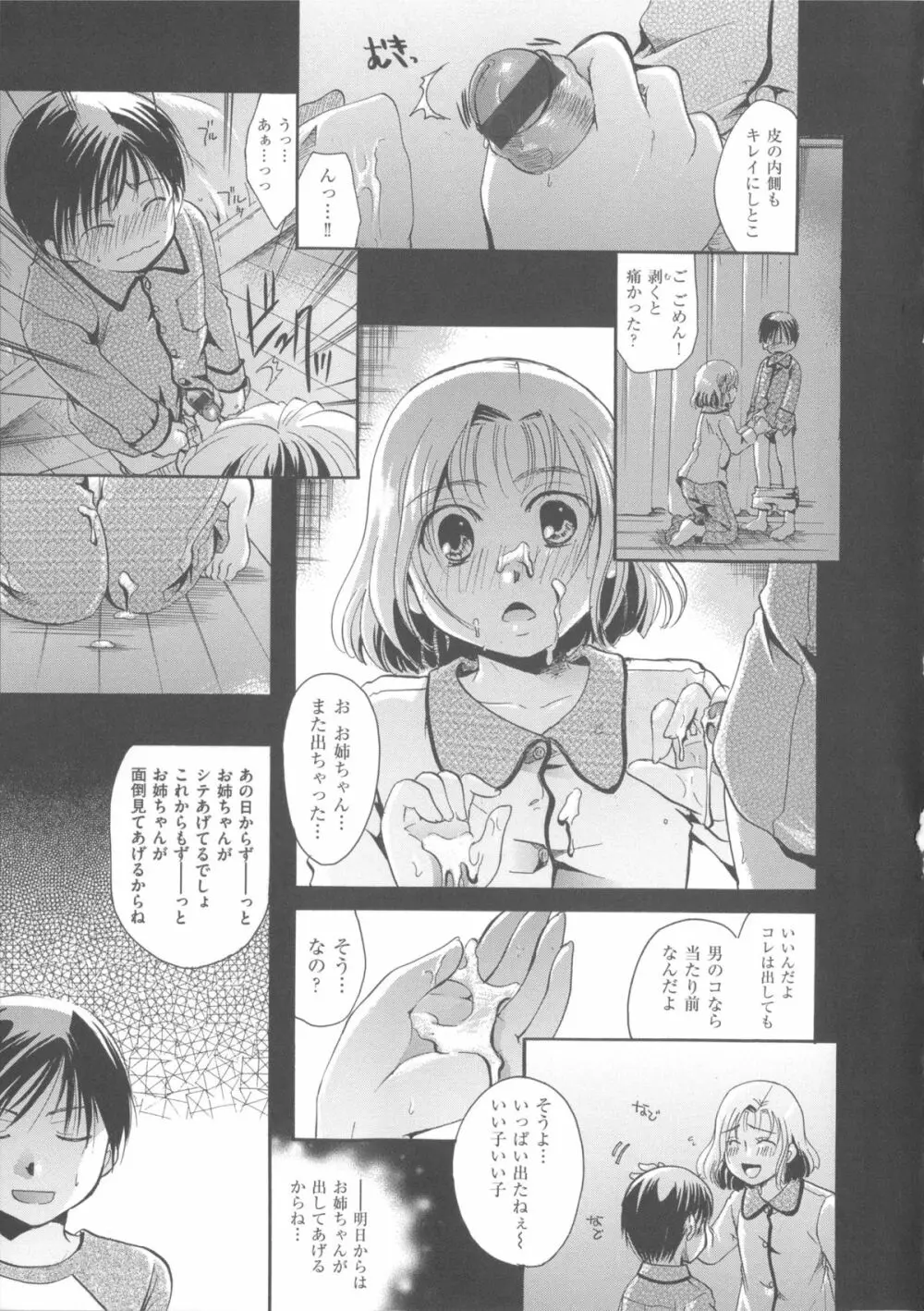 花のさえずり Page.128