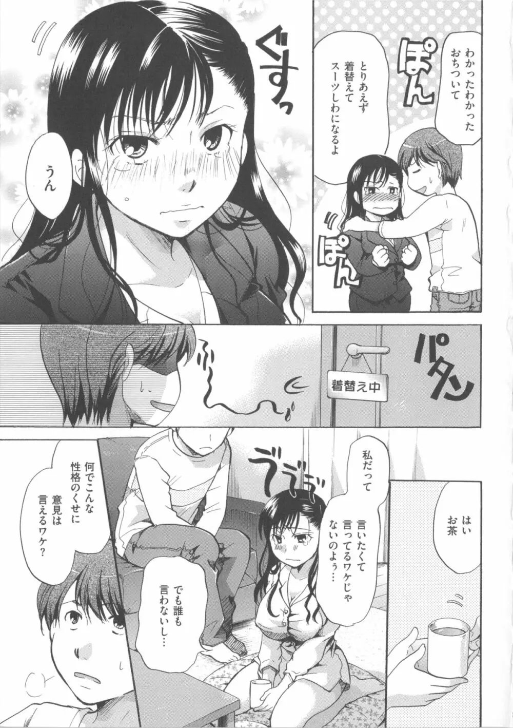 花のさえずり Page.16