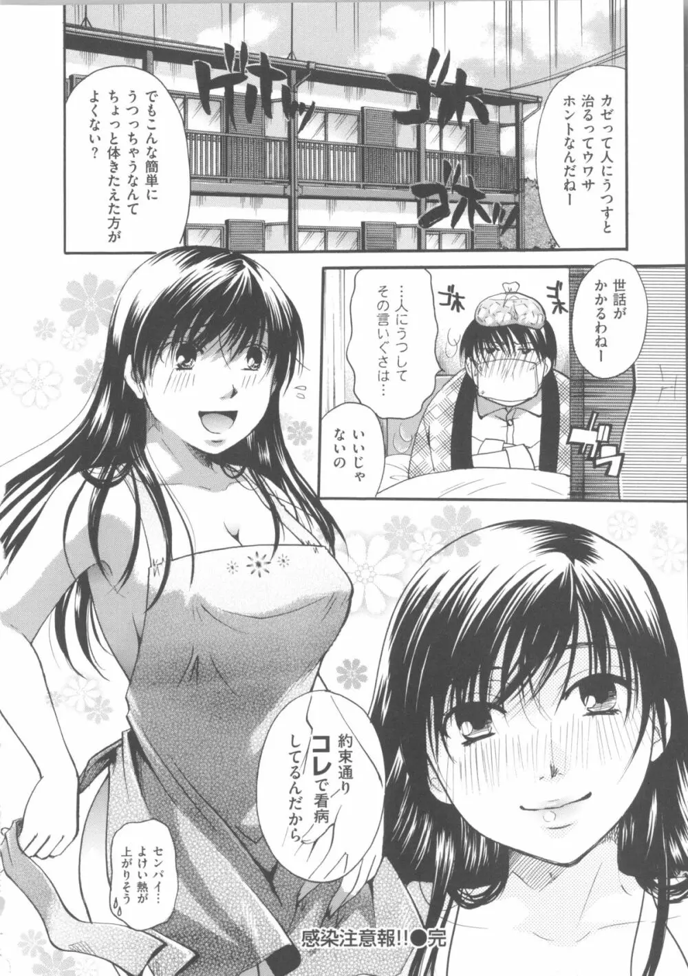 花のさえずり Page.165