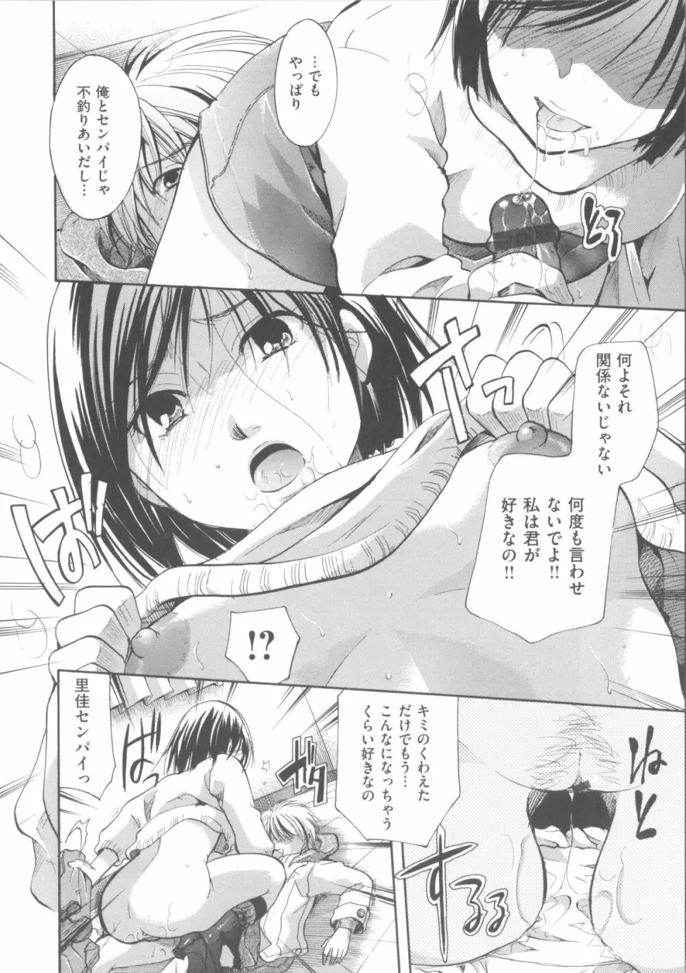 花のさえずり Page.175