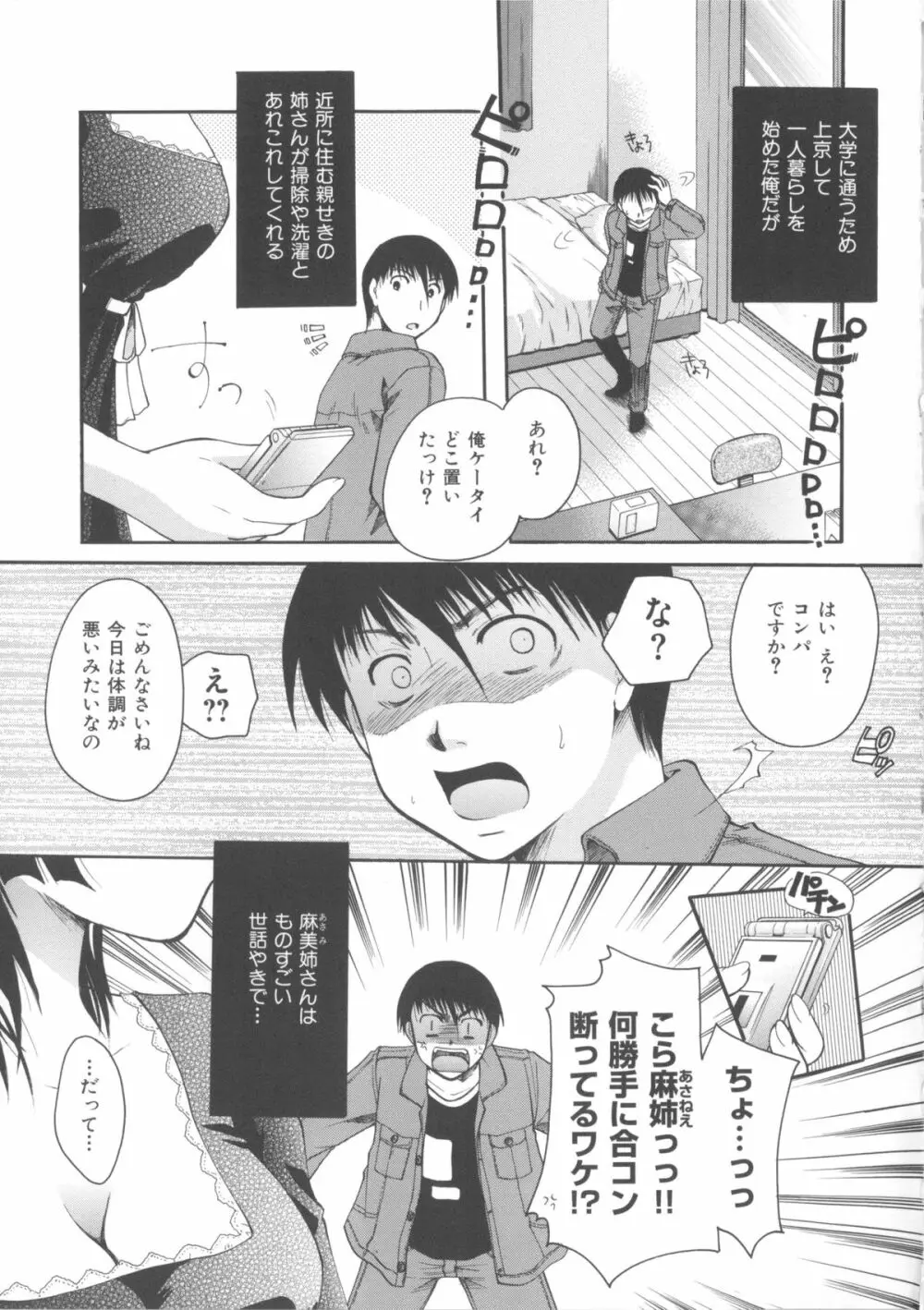 花のさえずり Page.200