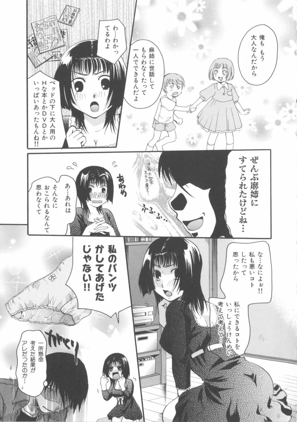 花のさえずり Page.202