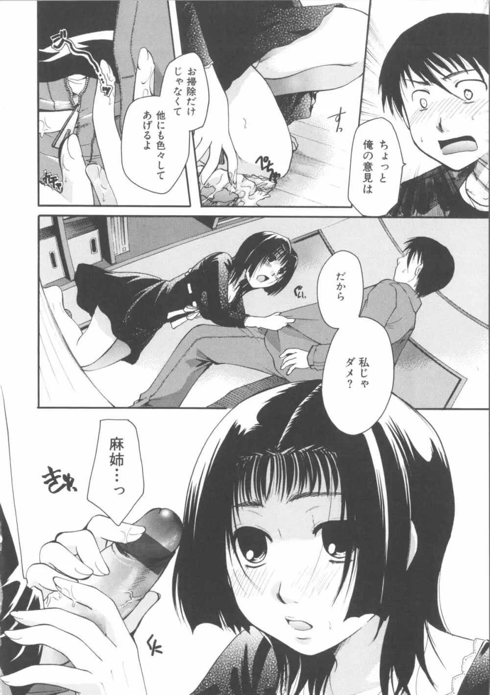 花のさえずり Page.205