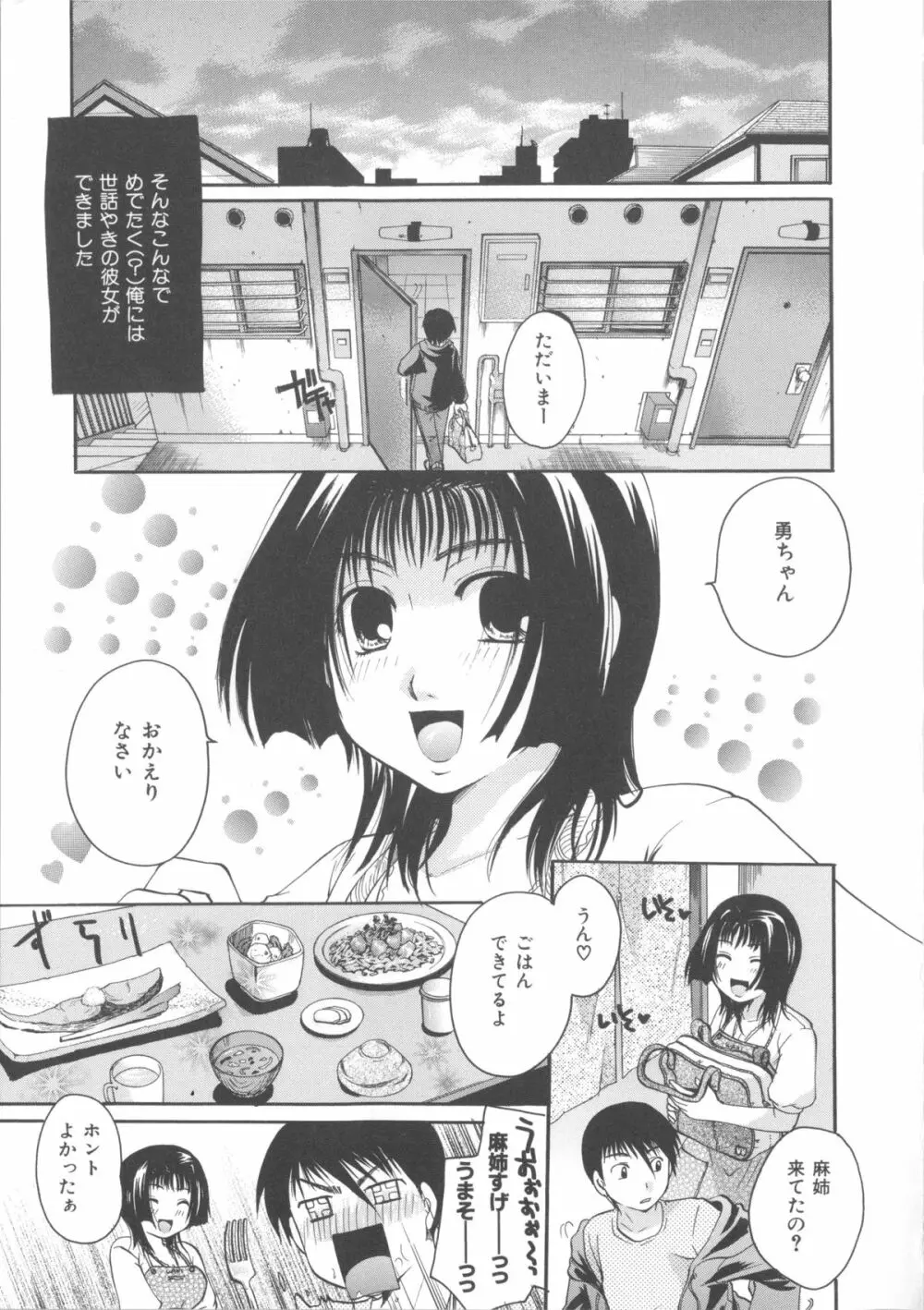 花のさえずり Page.214